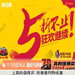 促銷快訊 | 真的值得買(mǎi) 每日精選網(wǎng)購(gòu)優(yōu)惠，盡享日用百貨超值好物
